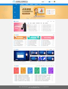 点亮课堂公共资源服务平台 网页 ui 界面 智慧教育