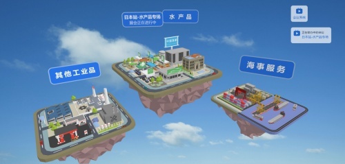 2022浙江(舟山)出口网上交易会(日本站-水产品专场)正式启动