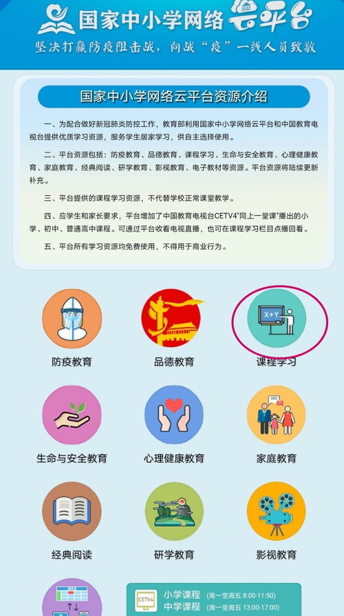 四川省教育资源公共服务平台在手机上如何弄